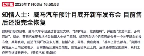 威马汽车官宣“好事将近”！